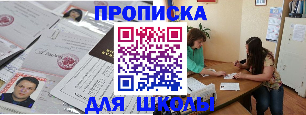 регистрация для школы в Моршанске